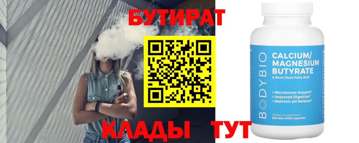 Бутират бутандиол  Вход с VPN  Санкт-Петербург 