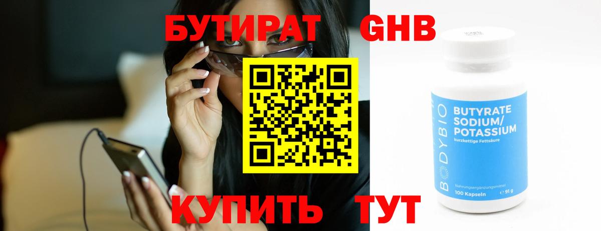 БУТИРАТ буратино  Санкт-Петербург 