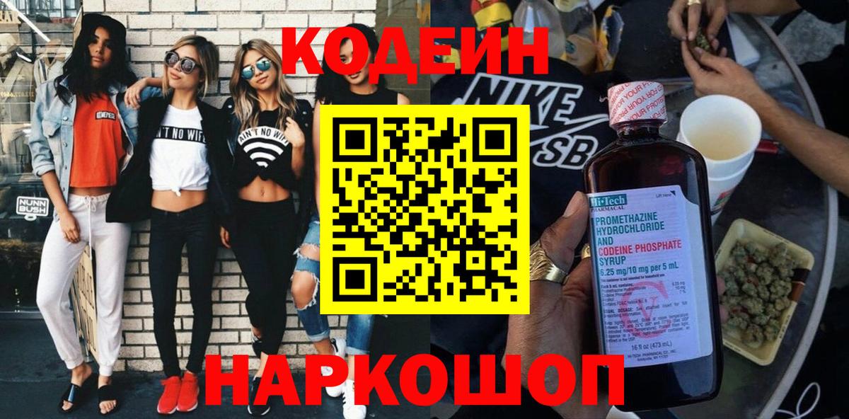 Санкт-Петербург  Кодеин Purple Drank  Вход с VPN 