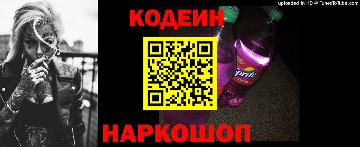 Кодеиновый сироп Lean напиток Lean (лин)  Кодеин напиток Lean (лин)  Санкт-Петербург 