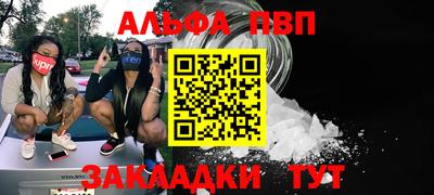 альфа пвп VHQ Балаково