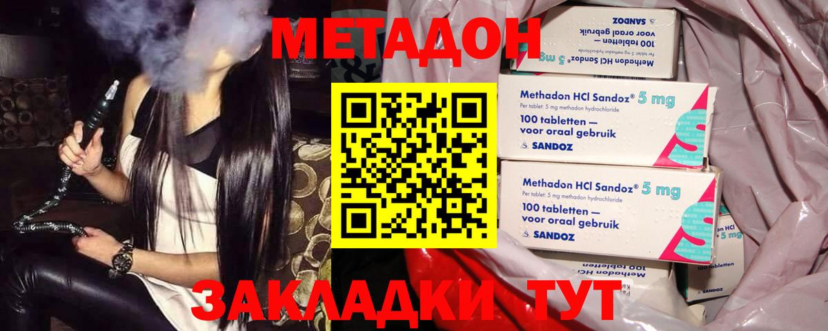 МЕТАДОН methadone  Санкт-Петербург 